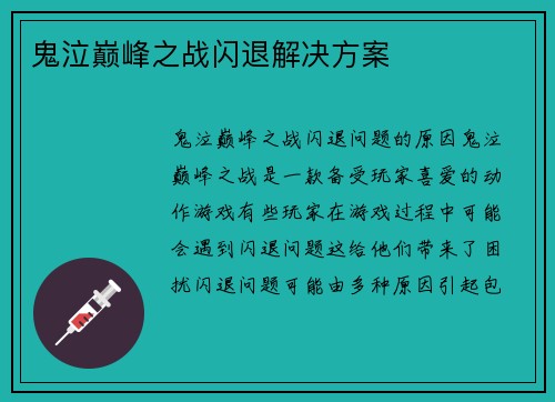 鬼泣巅峰之战闪退解决方案