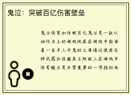 鬼泣：突破百亿伤害壁垒