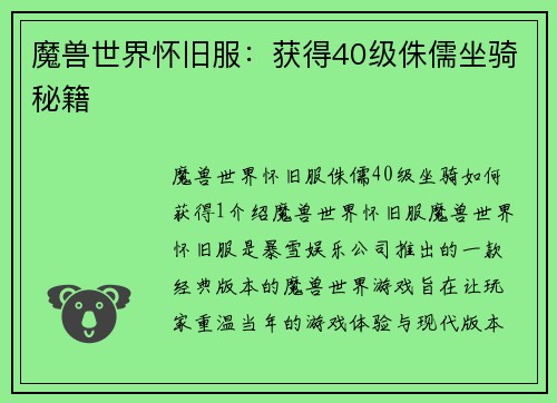 魔兽世界怀旧服：获得40级侏儒坐骑秘籍