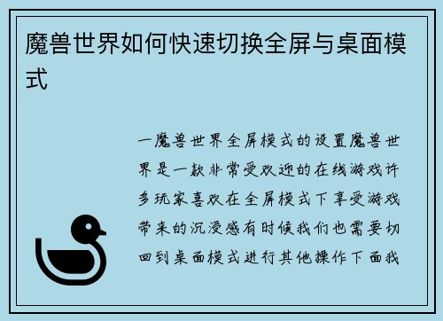 魔兽世界如何快速切换全屏与桌面模式