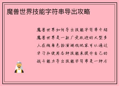魔兽世界技能字符串导出攻略