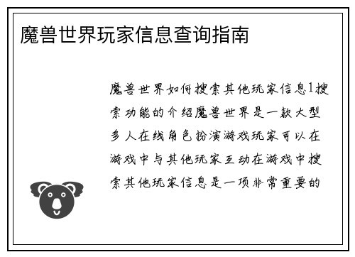 魔兽世界玩家信息查询指南